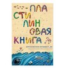 Пластилиновая книга