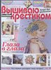 Журналы "Вышиваю крестиком"