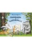 "Рассказы в картинках" Николай Радлов: рецензии и отзывы на книгу | Лабиринт