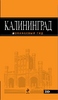 Путеводитель (Dorling Kindersley)