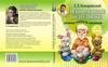 Е. Комаровский "Одноразовые подгузники: популярное руководство пользователя"
