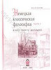 Немецкая классическая философия в 2-х частях.