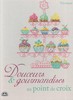 Книга Douceurs et gourmandises au point de croix Vеronique Enginger