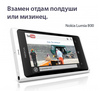 Nokia Lumia белая