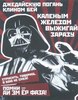 подарить Никитону на ДР плакат с Дартом Вейдером