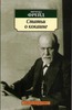 З.Фрейд "Статьи о кокаине"