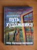 Джулия Кэмерон "Путь художника"