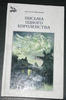 Анастасия Шакирова (ТууТикки) "Письма одного королевства"