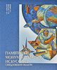 Прочитать книгу "Памятники монументального искусства Свердловской области"