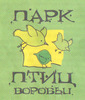 Парк птиц