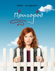 Пригород (Suburgatory)