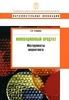 "Инновационный продукт. Инструменты маркетинга"