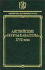 "Английские "поэты-кавалеры" XVII века"