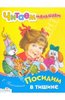 Книга "Читаем малышам. Посидим в тишине" Елена Благинина купить и читать | Лабиринт