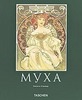 Книга "Альфонс Муха"