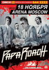 Концерт Papa Roach