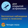 День Открытой Астрономии