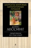 Дорис Лессинг "Пятый ребёнок. Бен среди людей"