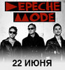 Depeche Mode, 22 июня 2013