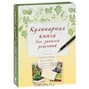 Кулинарная книга для записей рецептов