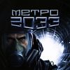 Книга "Метро 2033"