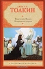 Джон Р. Р. Толкин "Властелин Колец. Возвращение короля"