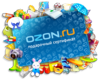 Подарочный сертификат Ozon.ru