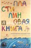 Пластилиновая книга