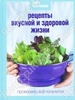 Соловьев Сергей "Книга гастронома. Рецепты вкусной и здоровой жизни"