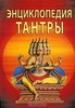 Энциклопедия Тантры, С. М. Неаполитанский