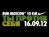 Nike Moscow Run 2013