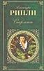 Александра Рипли "Скарлетт"