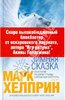 Марк Хелприн: Зимняя сказка