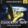 Плоский мир