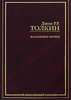 "Властелин Колец" перевод Н. В. Григорьевой и В. И. Грушецкого или оригинал