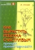 «Как вырастить ребенка счастливым. Принцип преемственности», Жан Ледлофф