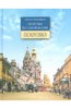 Книги серии "Прогулки по старой Москве"