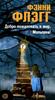 Фэнни Флэгг "Добро пожаловать в мир, малышка!"