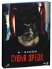 Судья Дредд (Blu-ray)