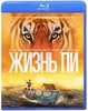 Жизнь Пи (Blu-ray)