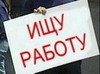 хочу новую работу!