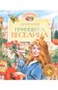 Книга "Принцесса Веселина" - Джанни Родари. Купить книгу, читать рецензии | ISBN 978-5-389-00997-4 | Лабиринт