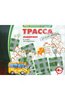 "Трасса для профессионалов" купить настольные игры | Лабиринт