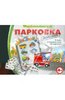 "Парковка для профессионалов" купить настольные игры | Лабиринт