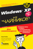 Windows XP For Dummies, 2nd Edition