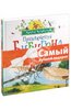 Корней Чуковский: Комплект "Сказки Чуковского" №1: Приключения Бибигона. Бармалей и другие сказки Подробнее: http://www.labirint