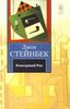 Джон Стейнбек "Консервный ряд"