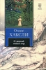 "О дивный новый мир", Олдос Хаксли