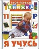 Книга "Я учусь"