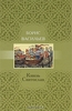 Борис Васильев "Князь Святослав"